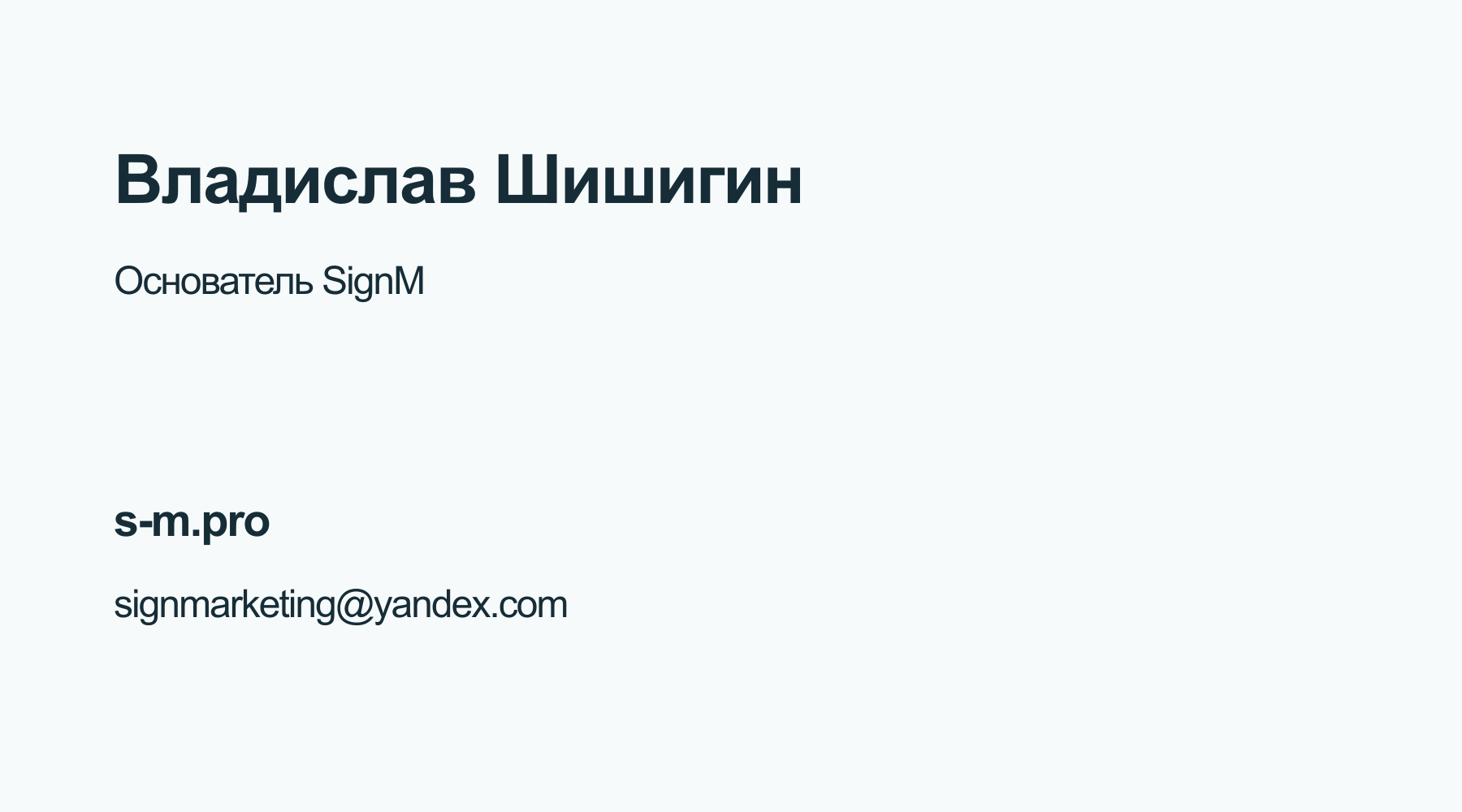 Back of the original Russian-language SignM business card