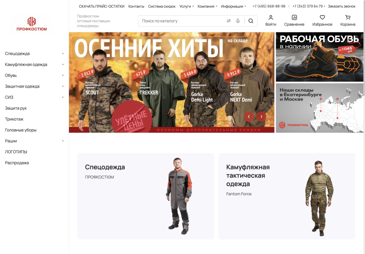 Главная страница сайта Профкостюм