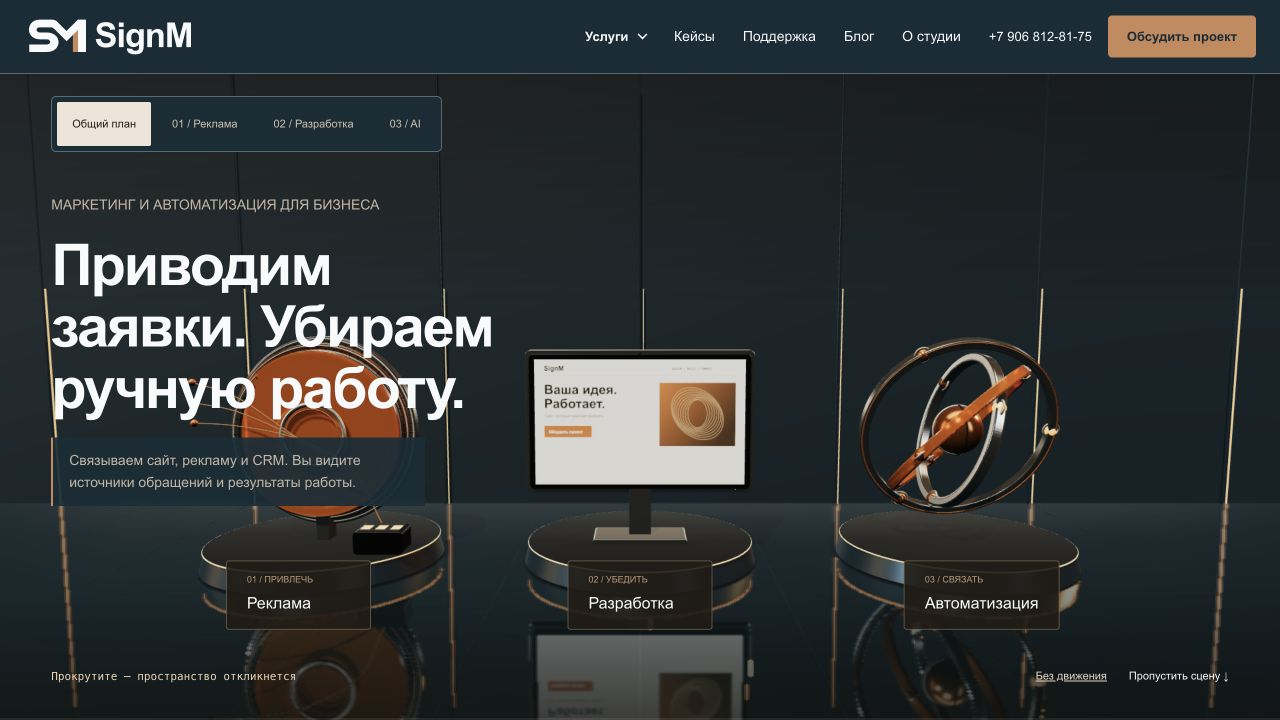 Главная страница сайта студии SignM